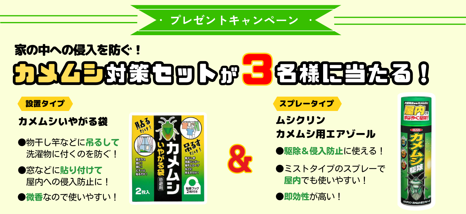 enjoyobou24年8月号プレゼントキャンペーン