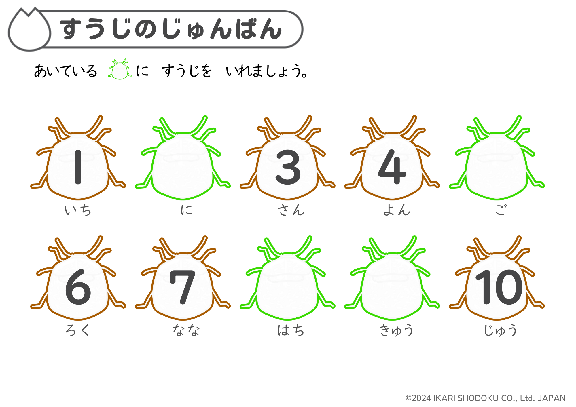 数字学習プリント