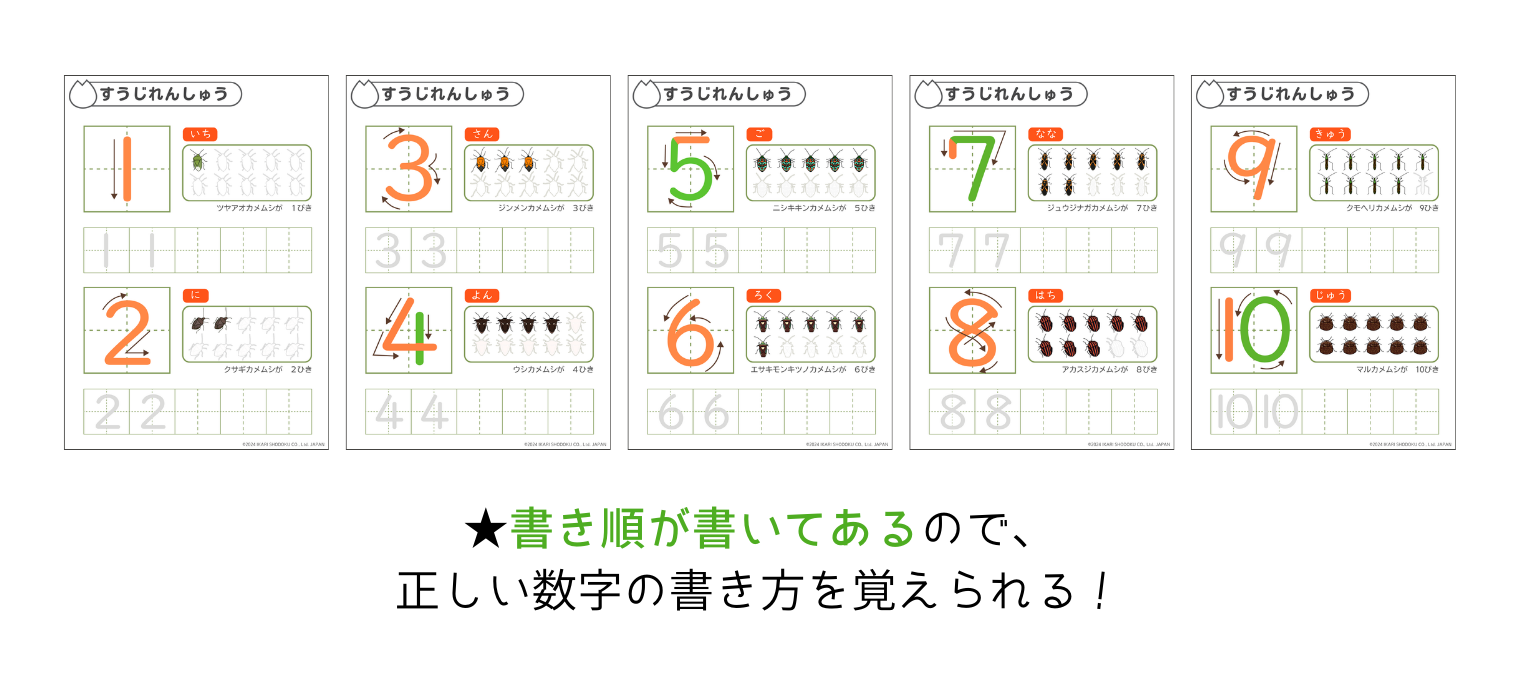 数字練習,なぞり書き