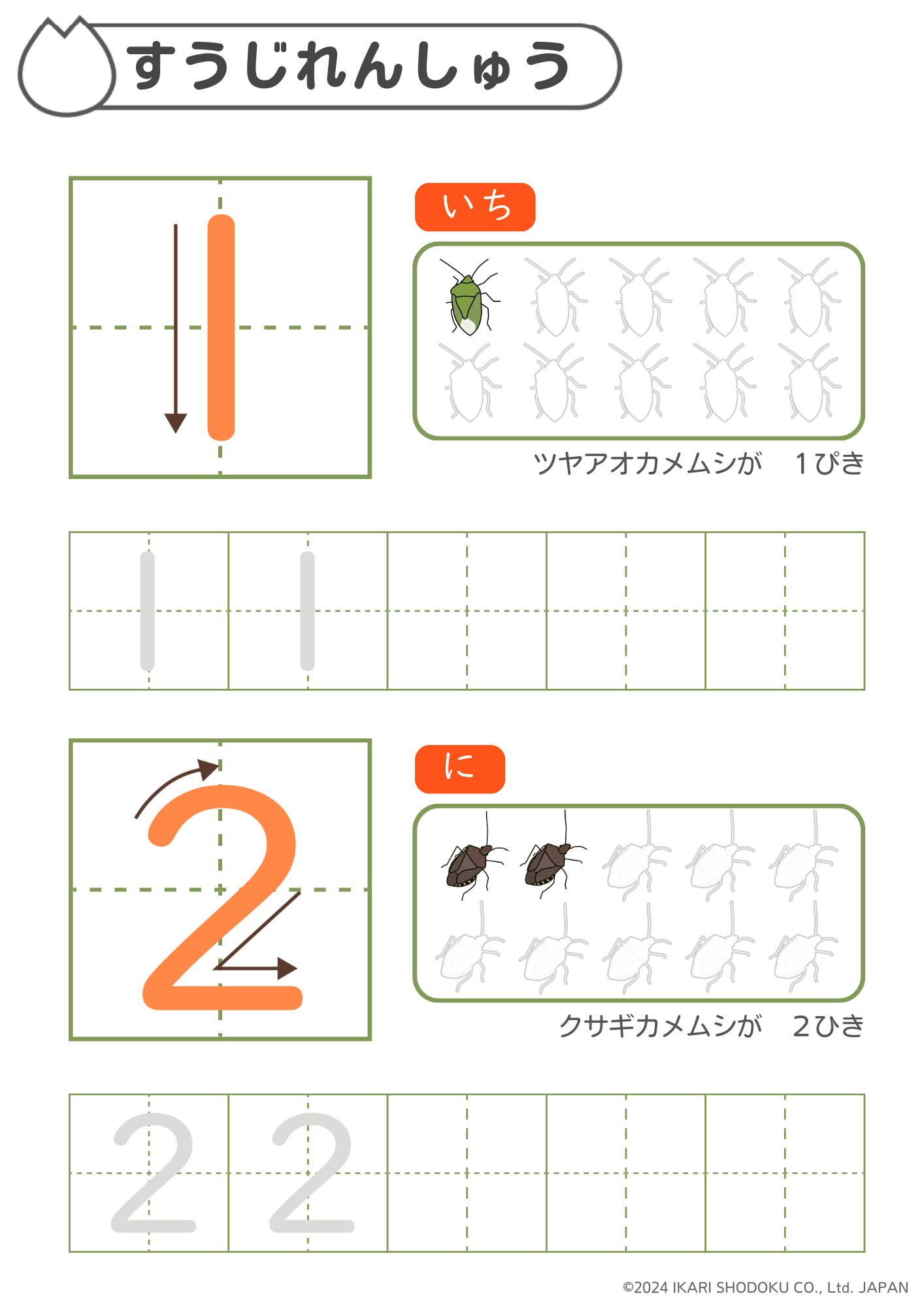 数字練習プリント