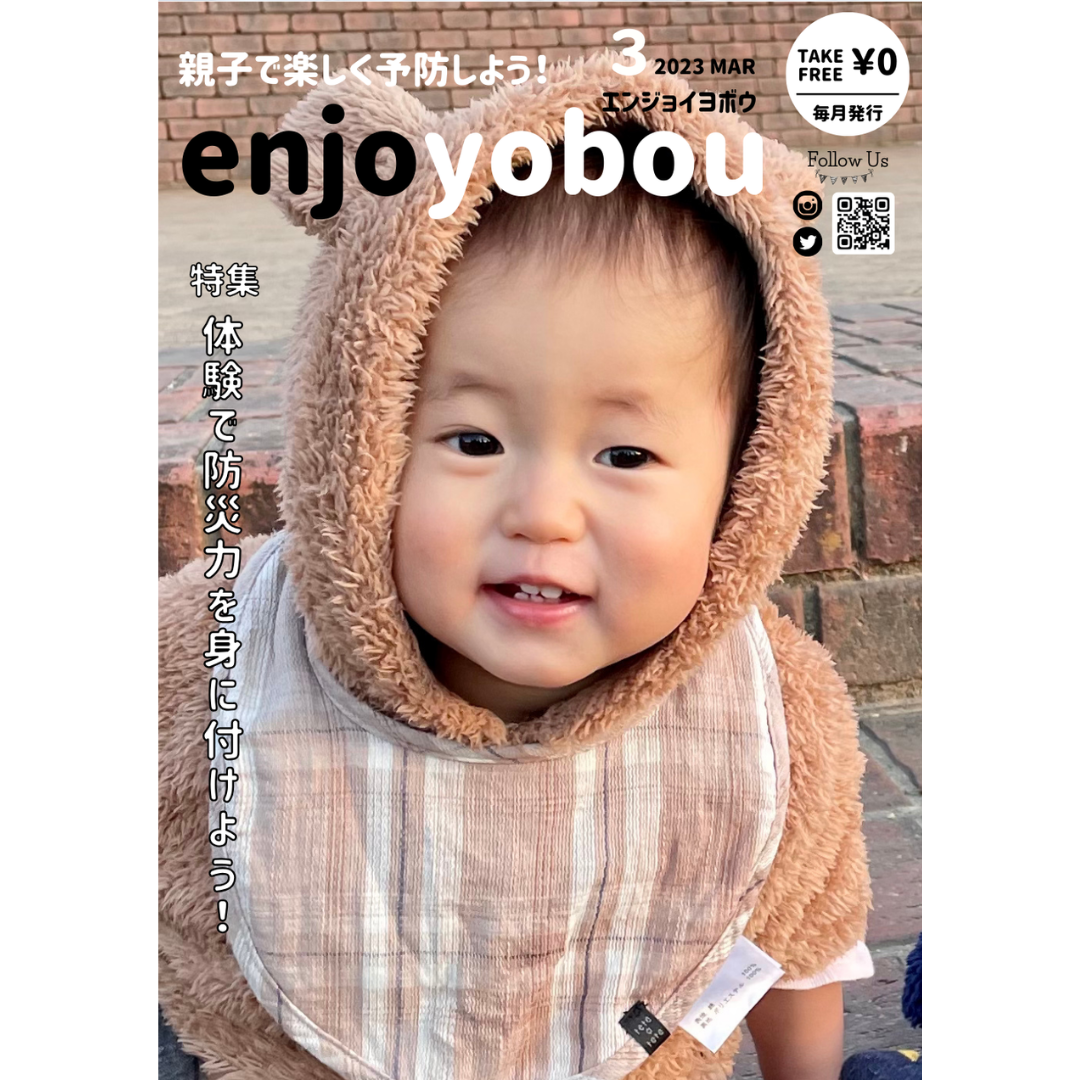 enjoyobou23年3月号