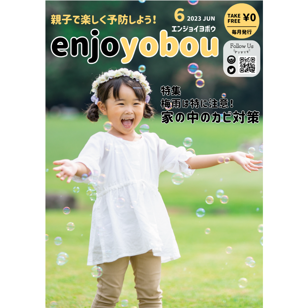 enjoyobou23年6月号