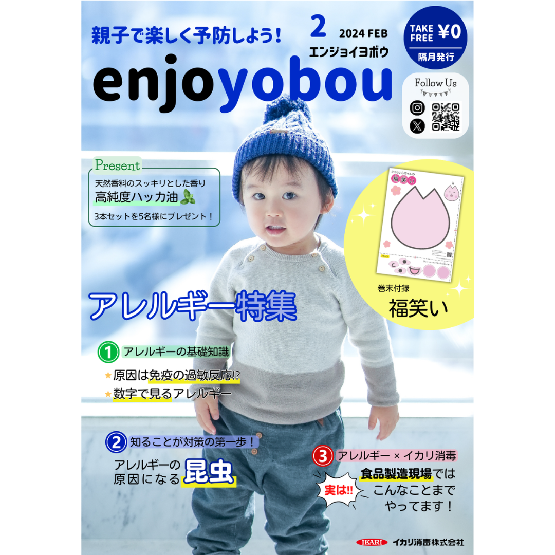 enjoyobou24年2月号