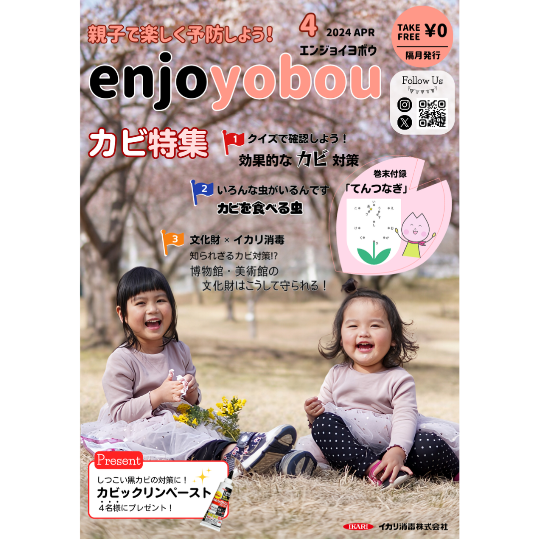 enjoyobou24年4月号