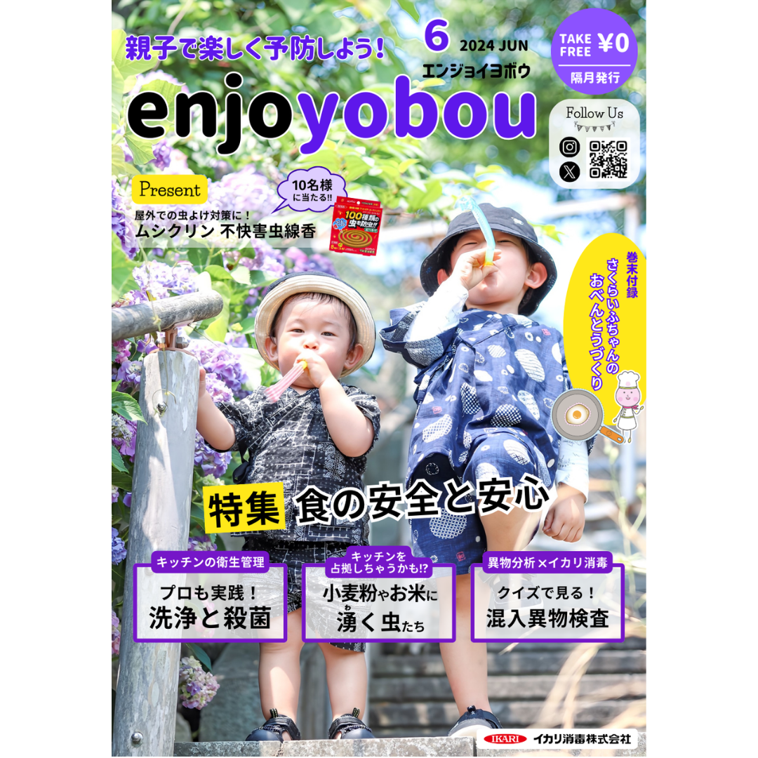 enjoyobou24年6月号