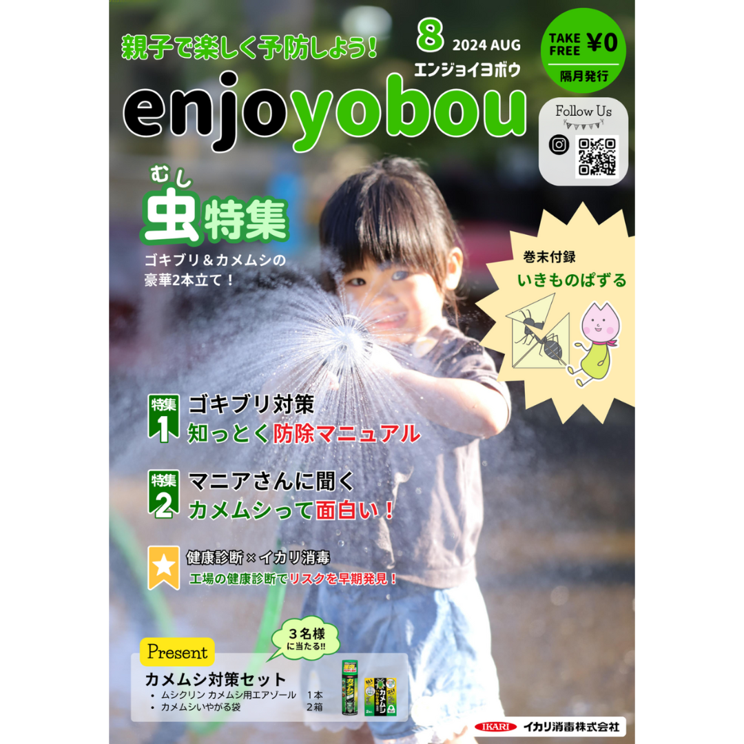 enjoyobou24年8月号