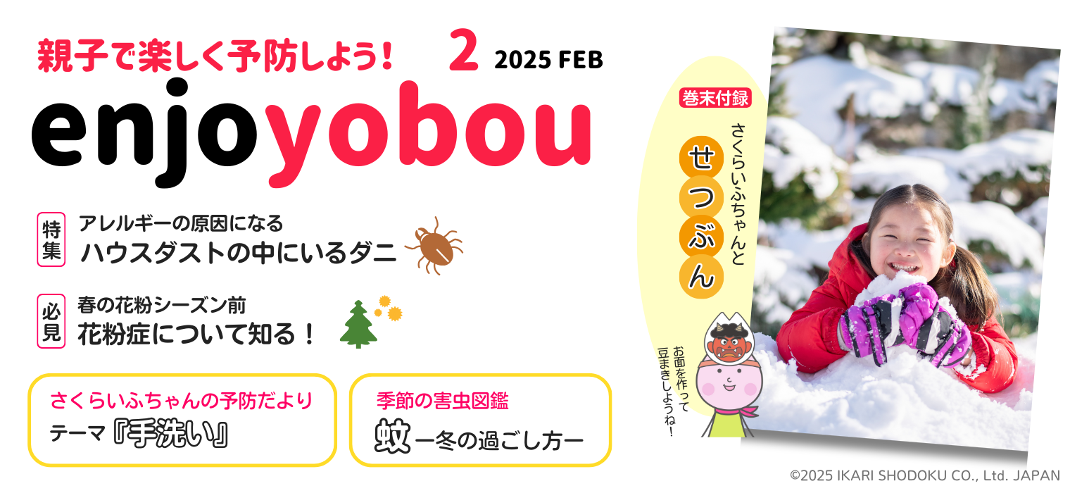 enjoyobou25年2月号